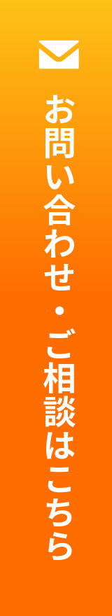お問合せはこちら（24時間・365日受付）